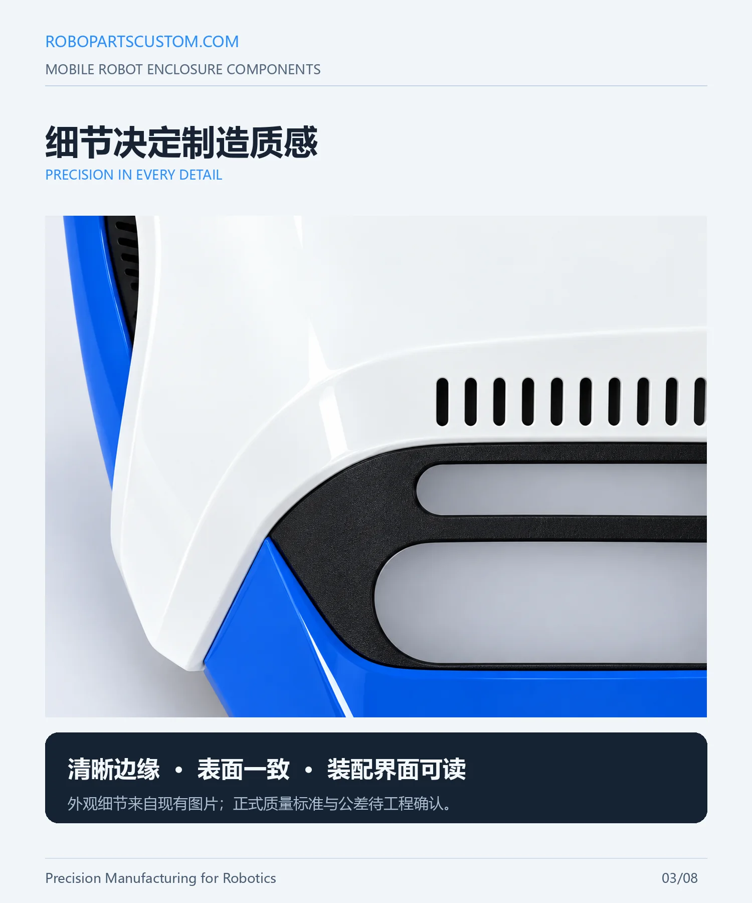 移动机器人外壳系统详情页 3
