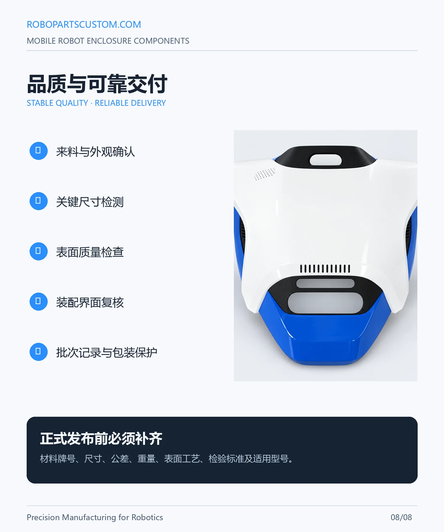 移动机器人外壳系统详情页 8