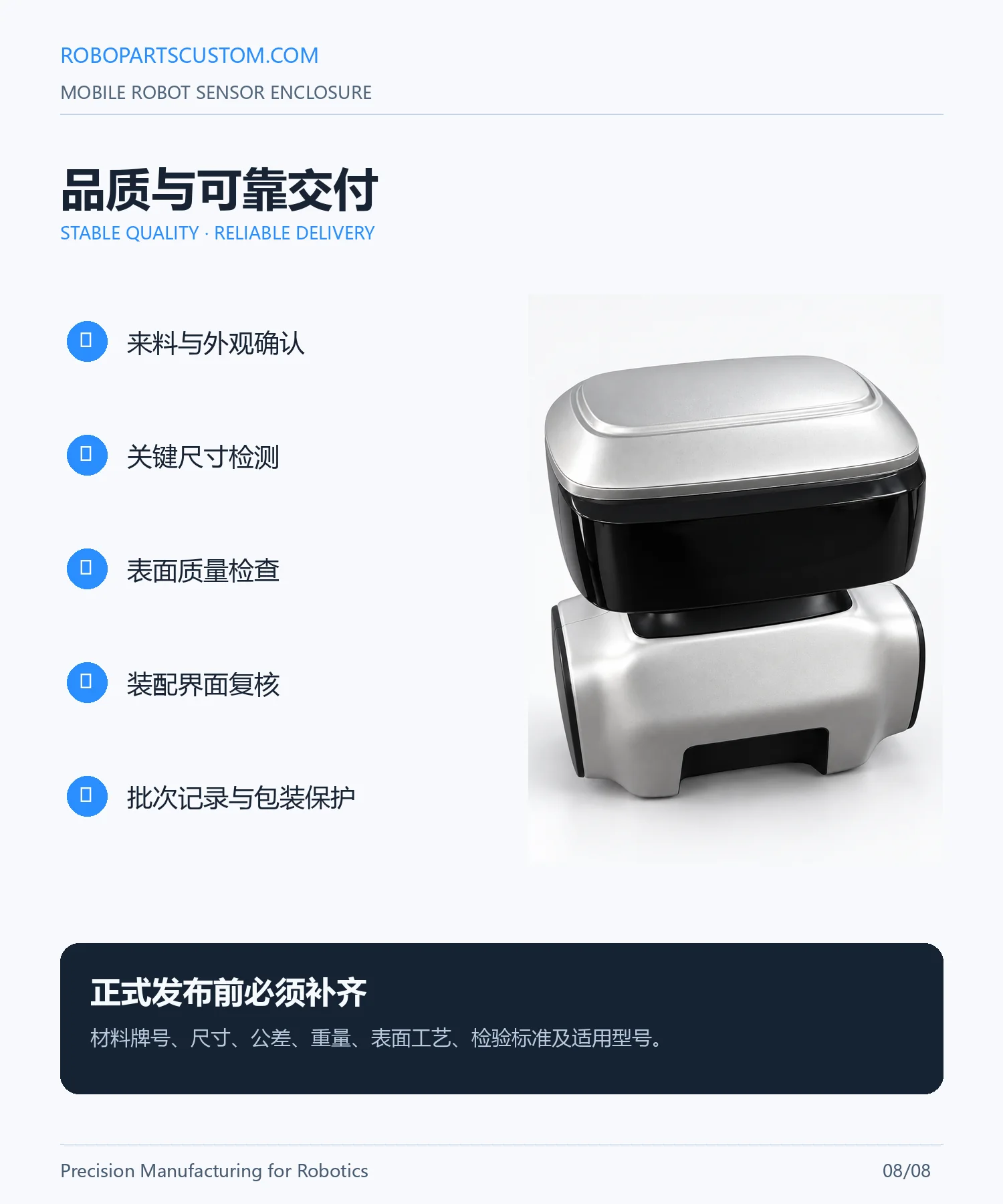 感知模组外壳总成详情页 8
