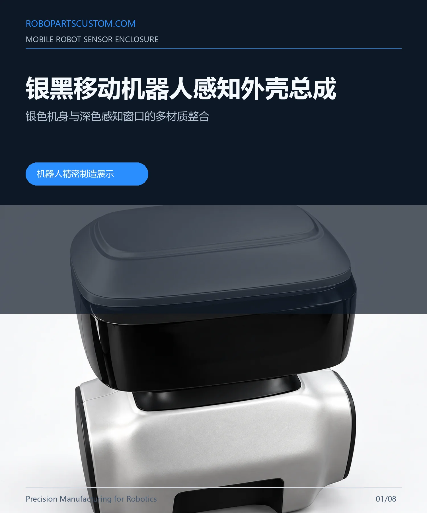 感知模组外壳总成详情页 1