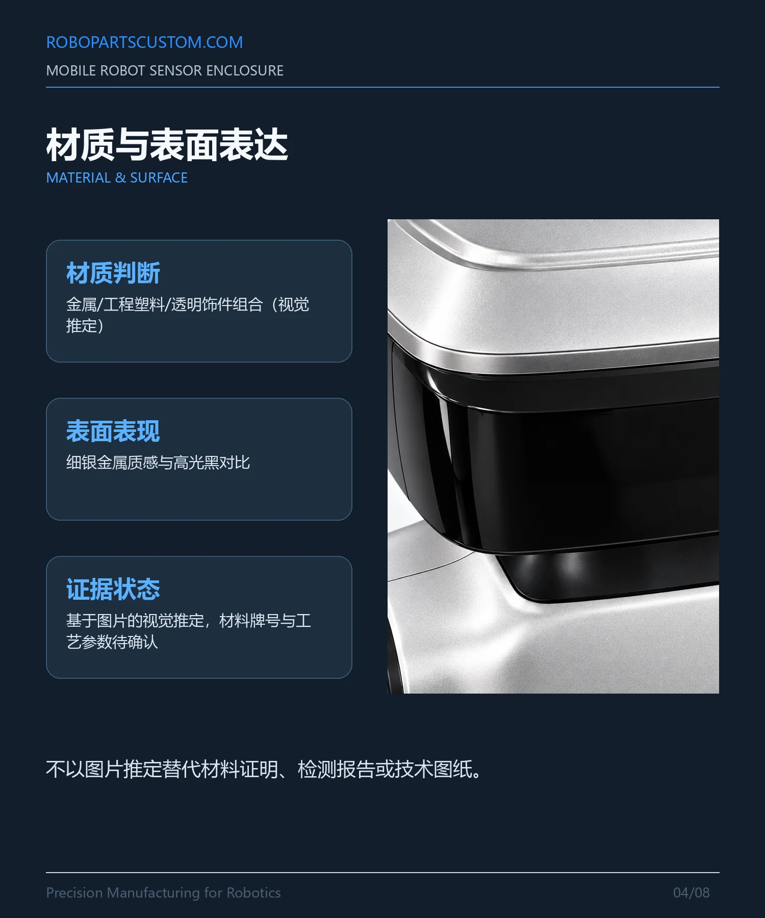 感知模组外壳总成详情页 4