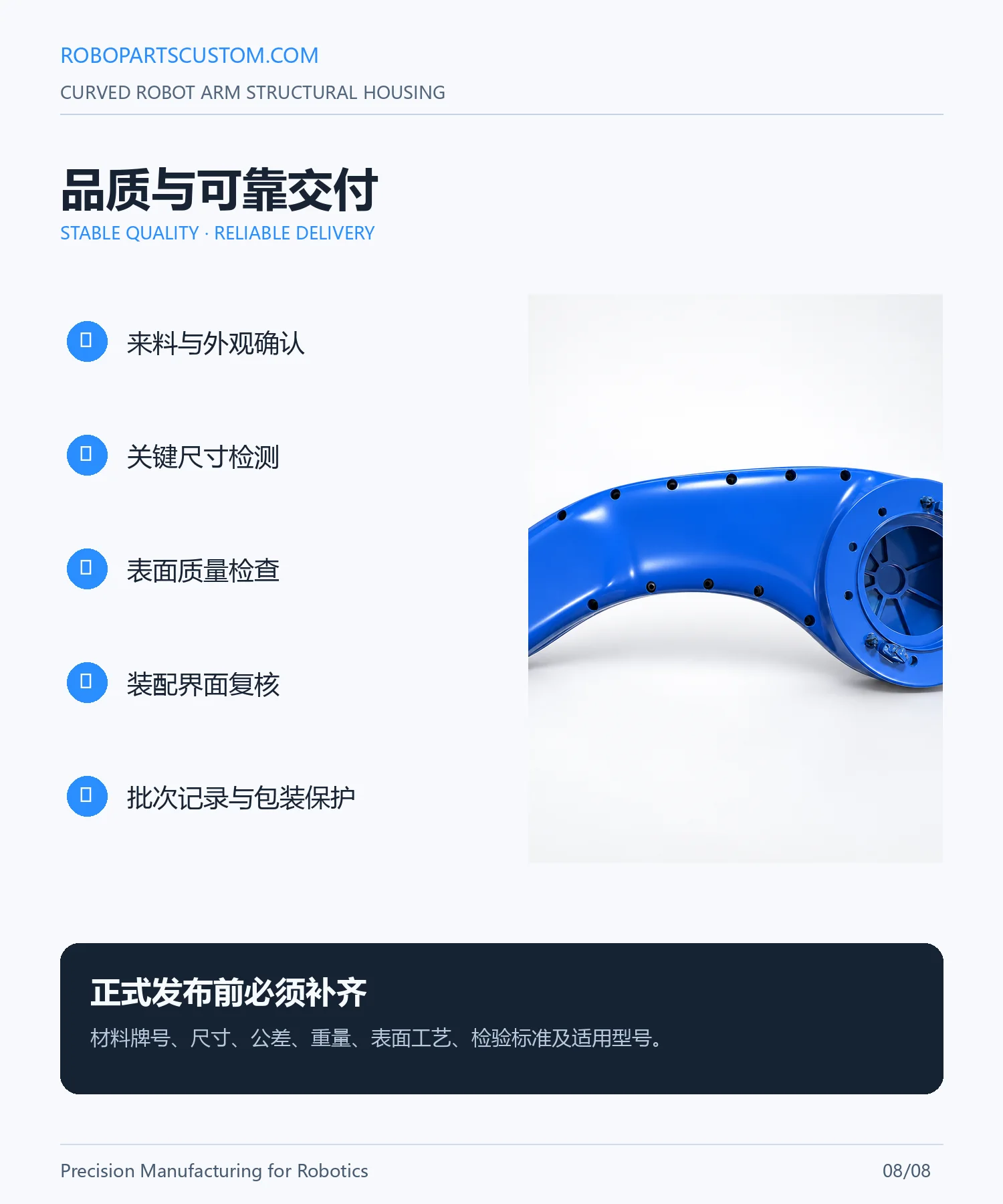 机器人曲臂结构壳体详情页 8