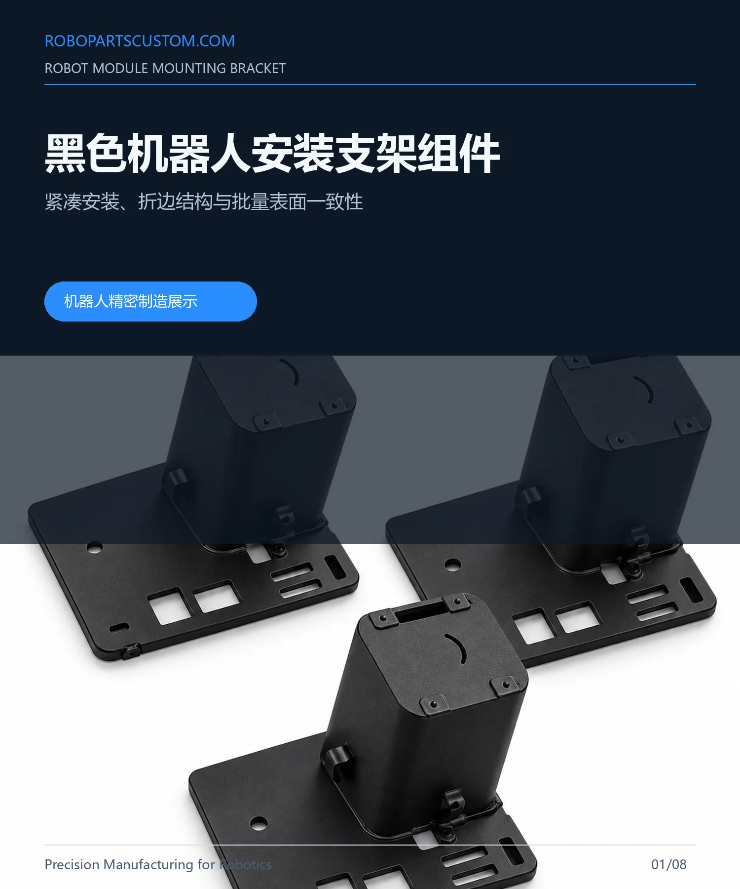 机器人安装支架详情页 1