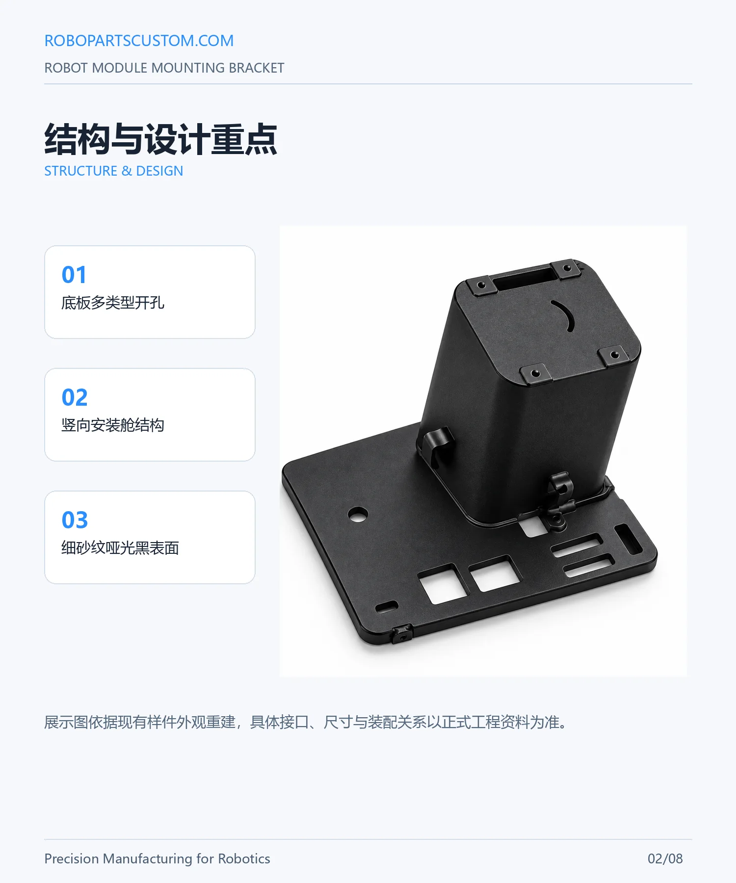 机器人安装支架详情页 2