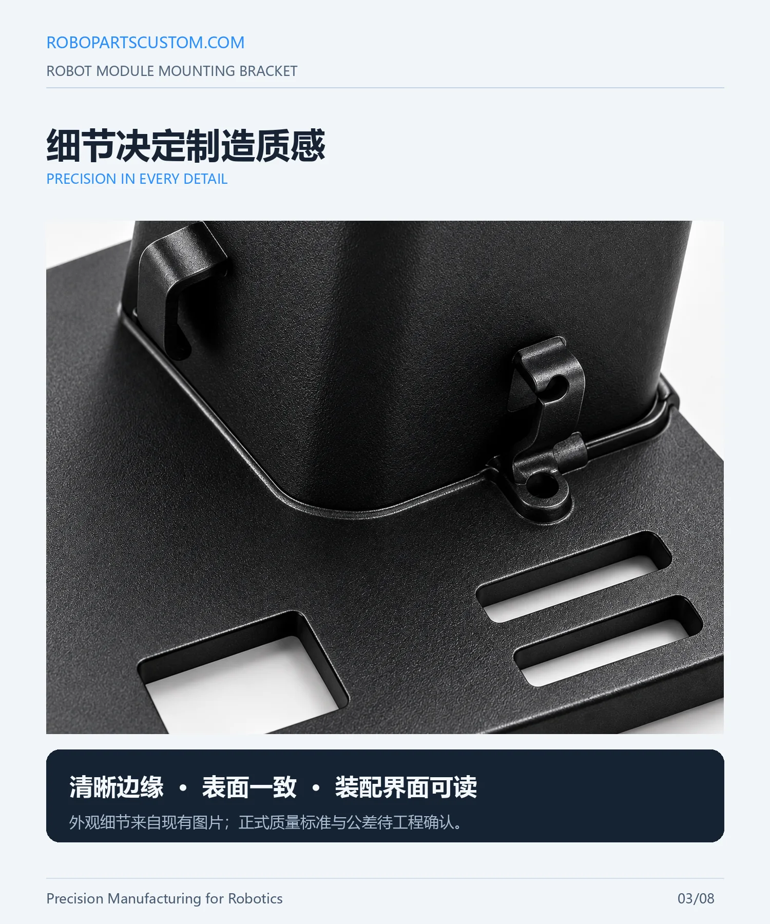 机器人安装支架详情页 3