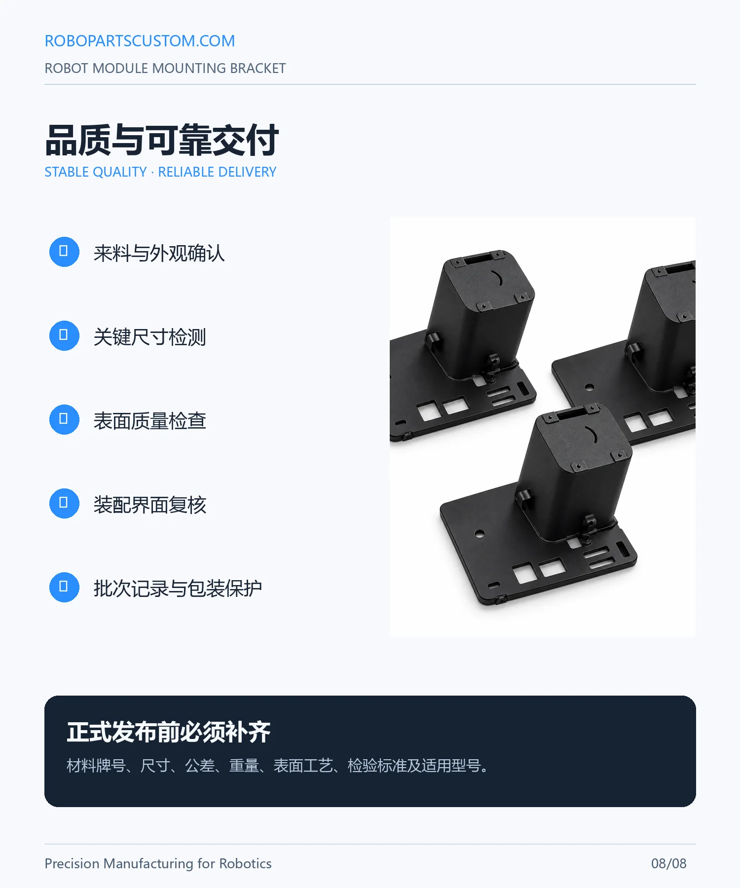 机器人安装支架详情页 8