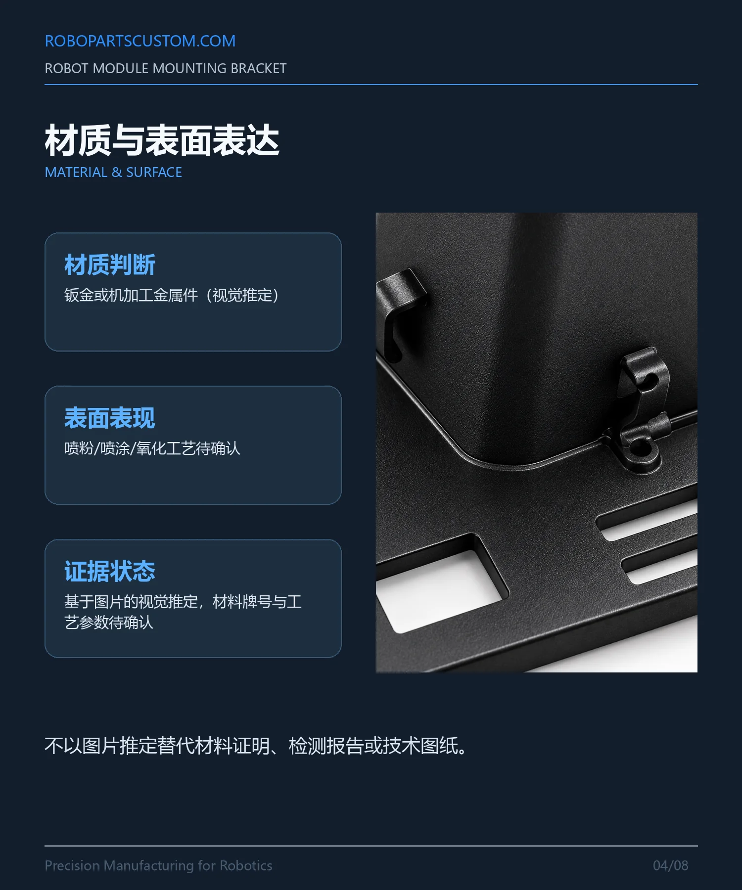 机器人安装支架详情页 4