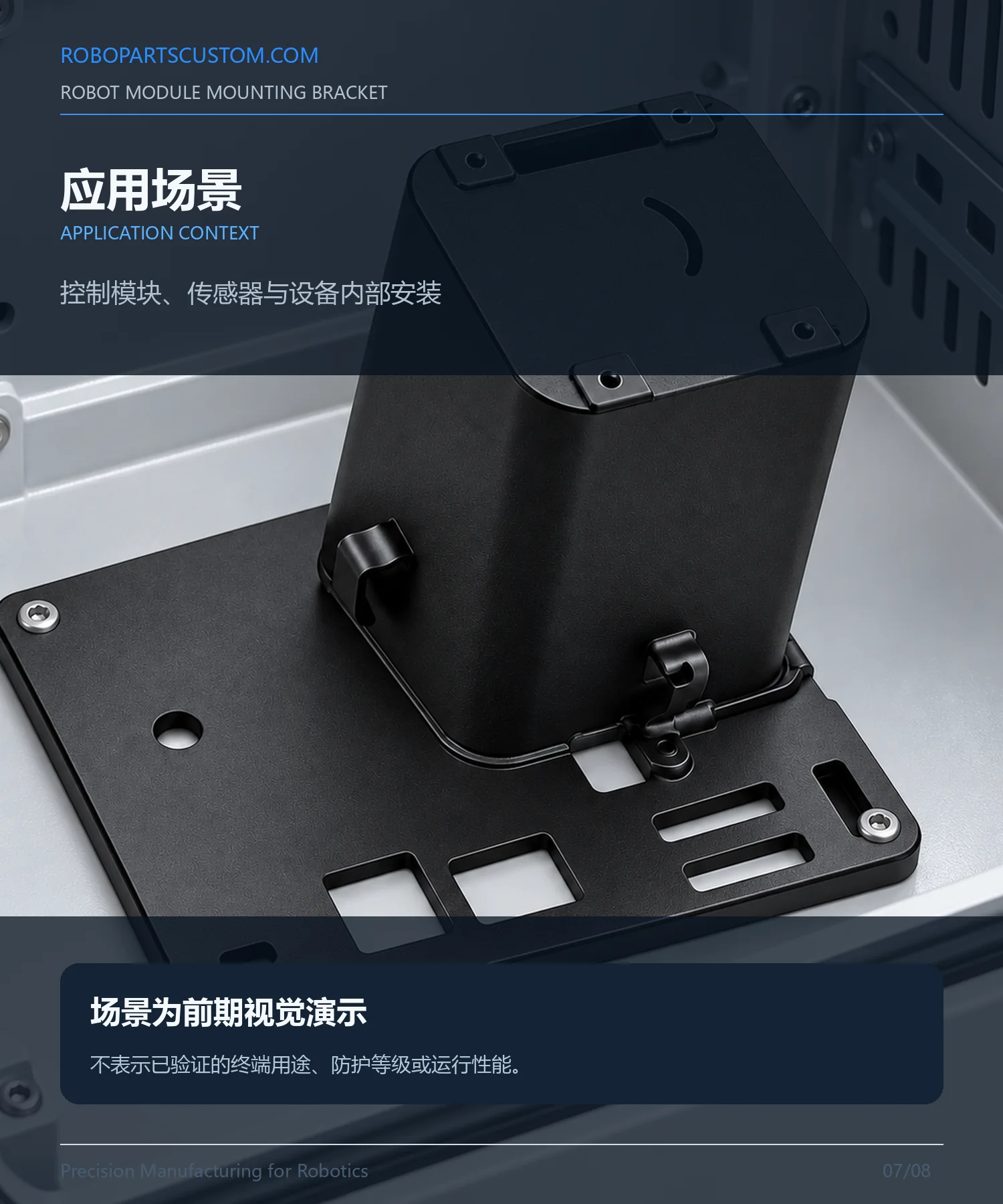 机器人安装支架详情页 7