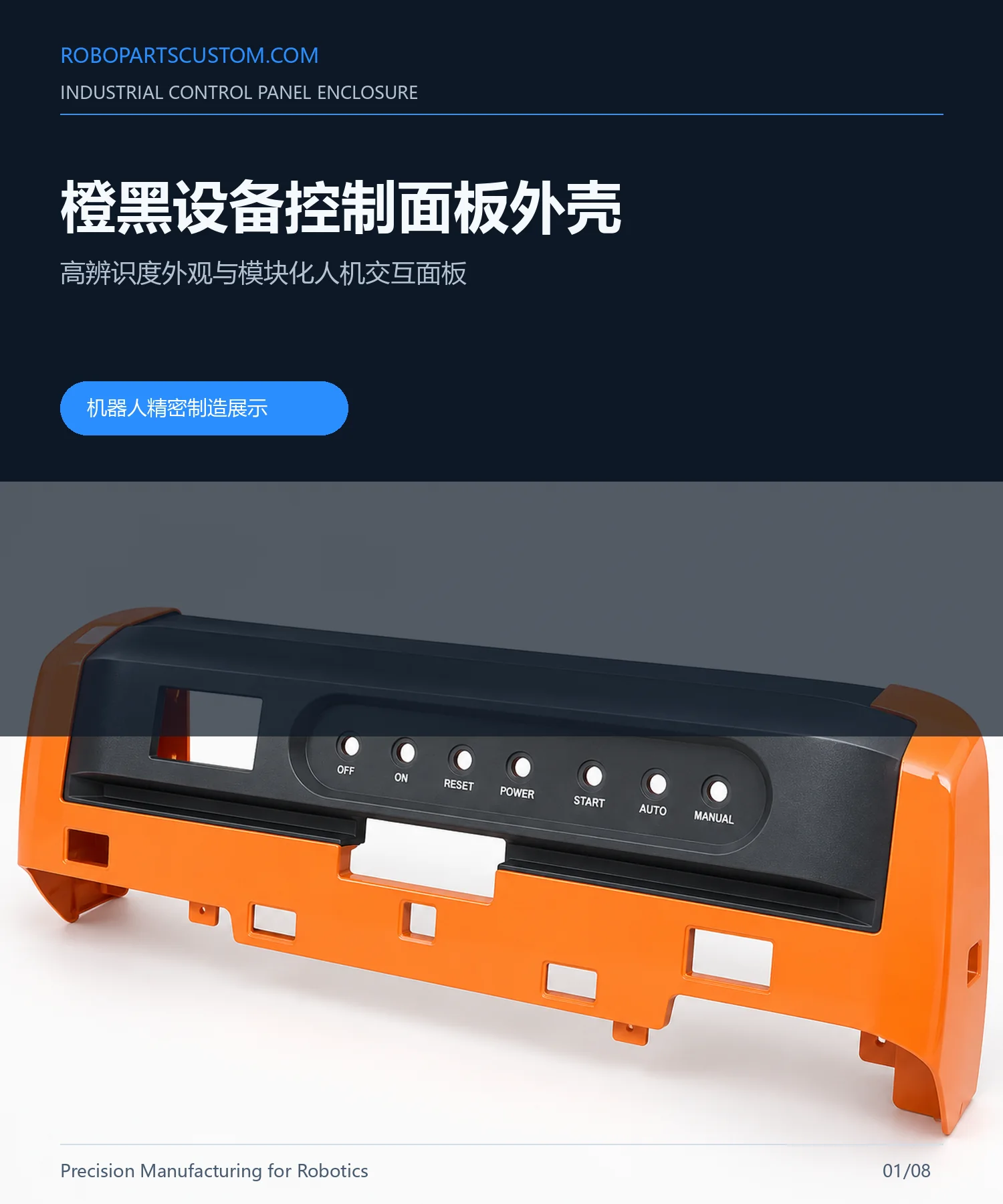 设备控制面板外壳详情页 1