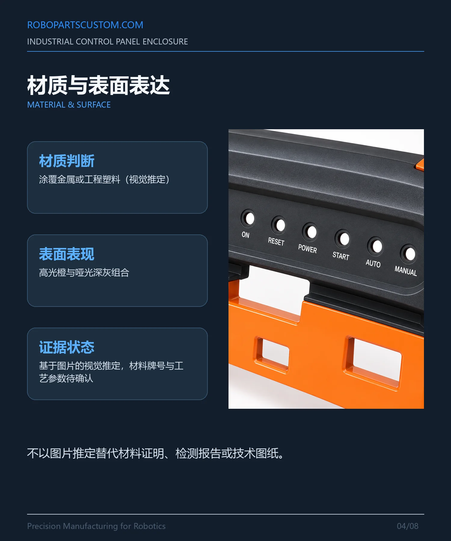 设备控制面板外壳详情页 4
