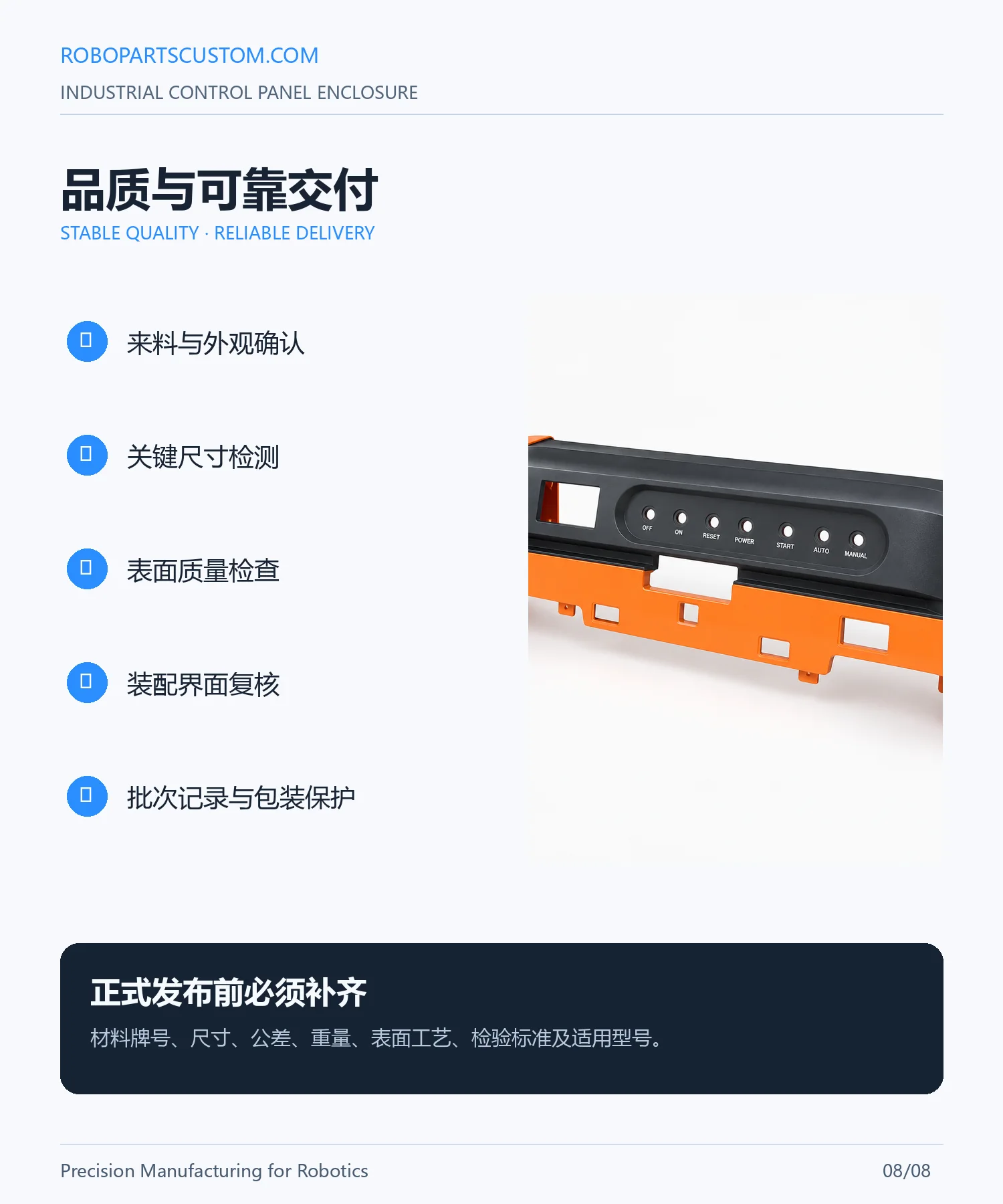 设备控制面板外壳详情页 8