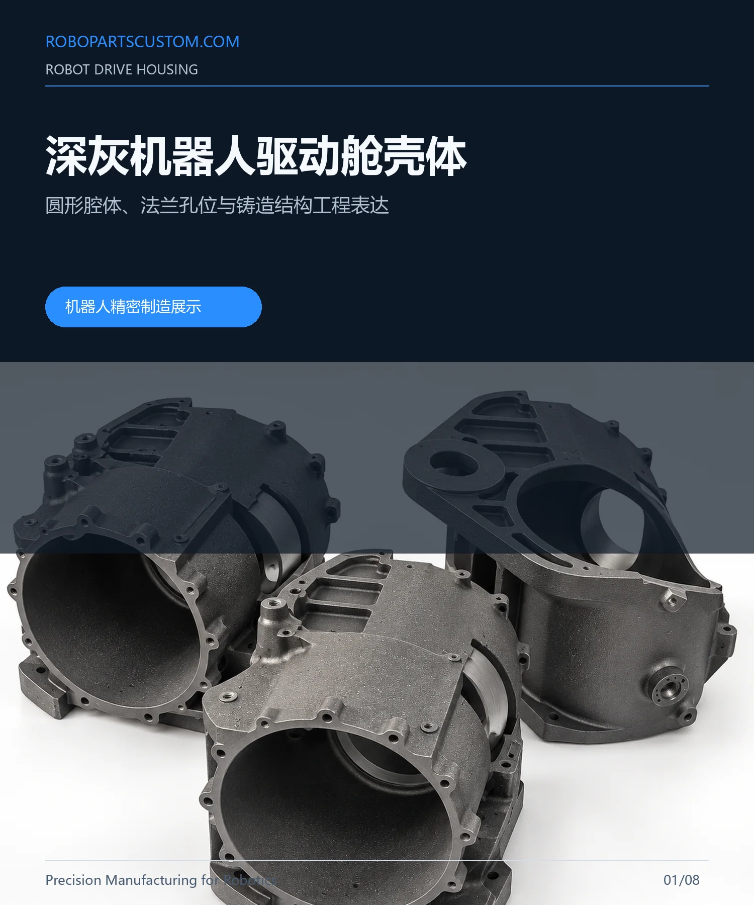 机器人驱动舱壳体详情页 1