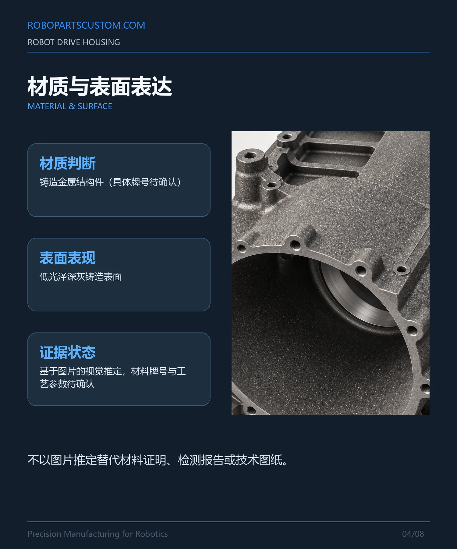 机器人驱动舱壳体详情页 4