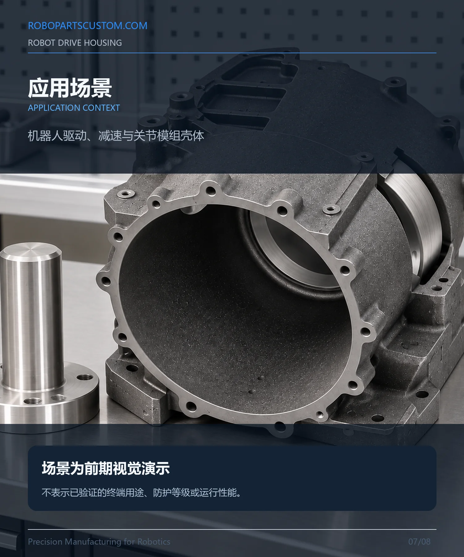 机器人驱动舱壳体详情页 7