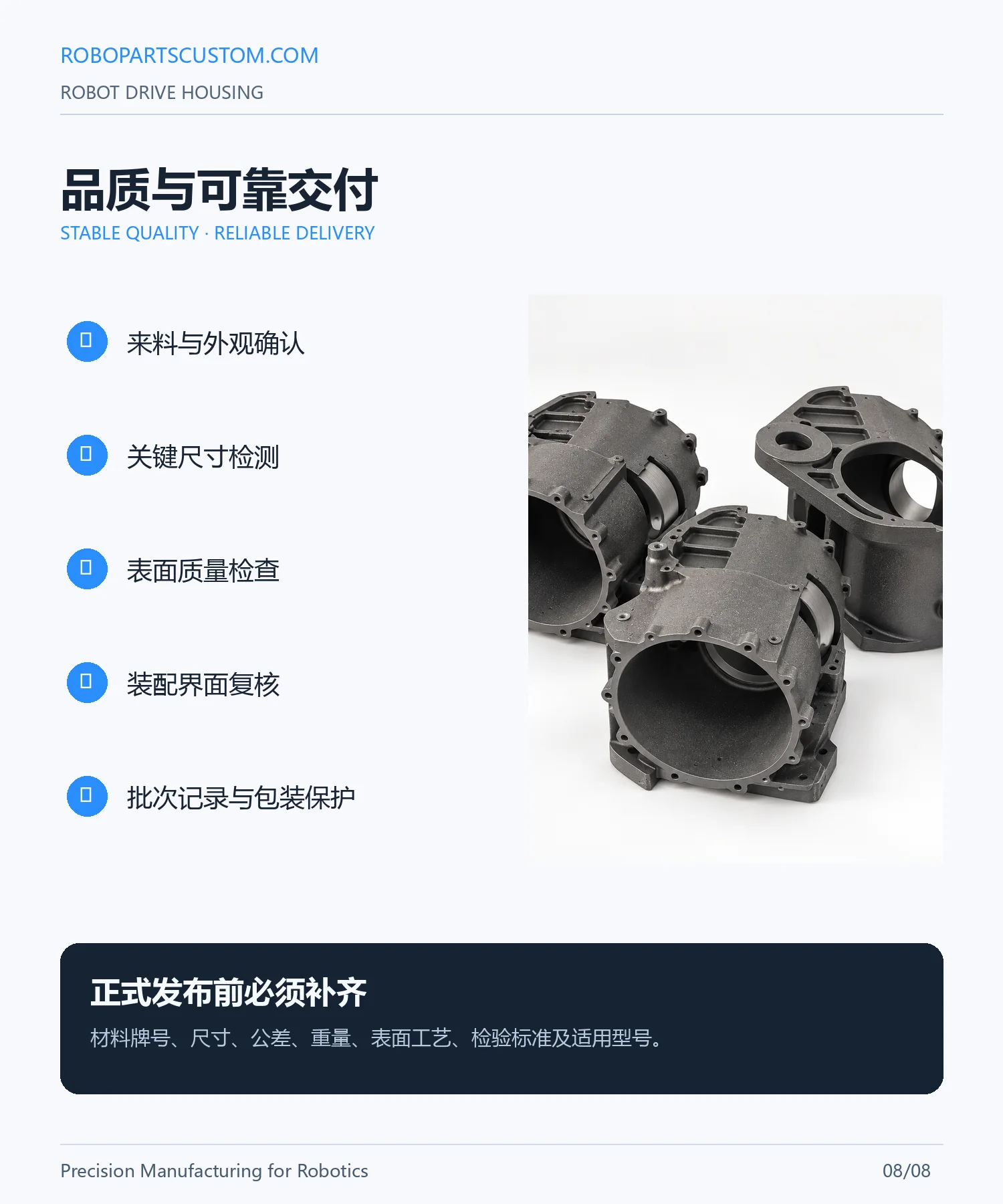 机器人驱动舱壳体详情页 8