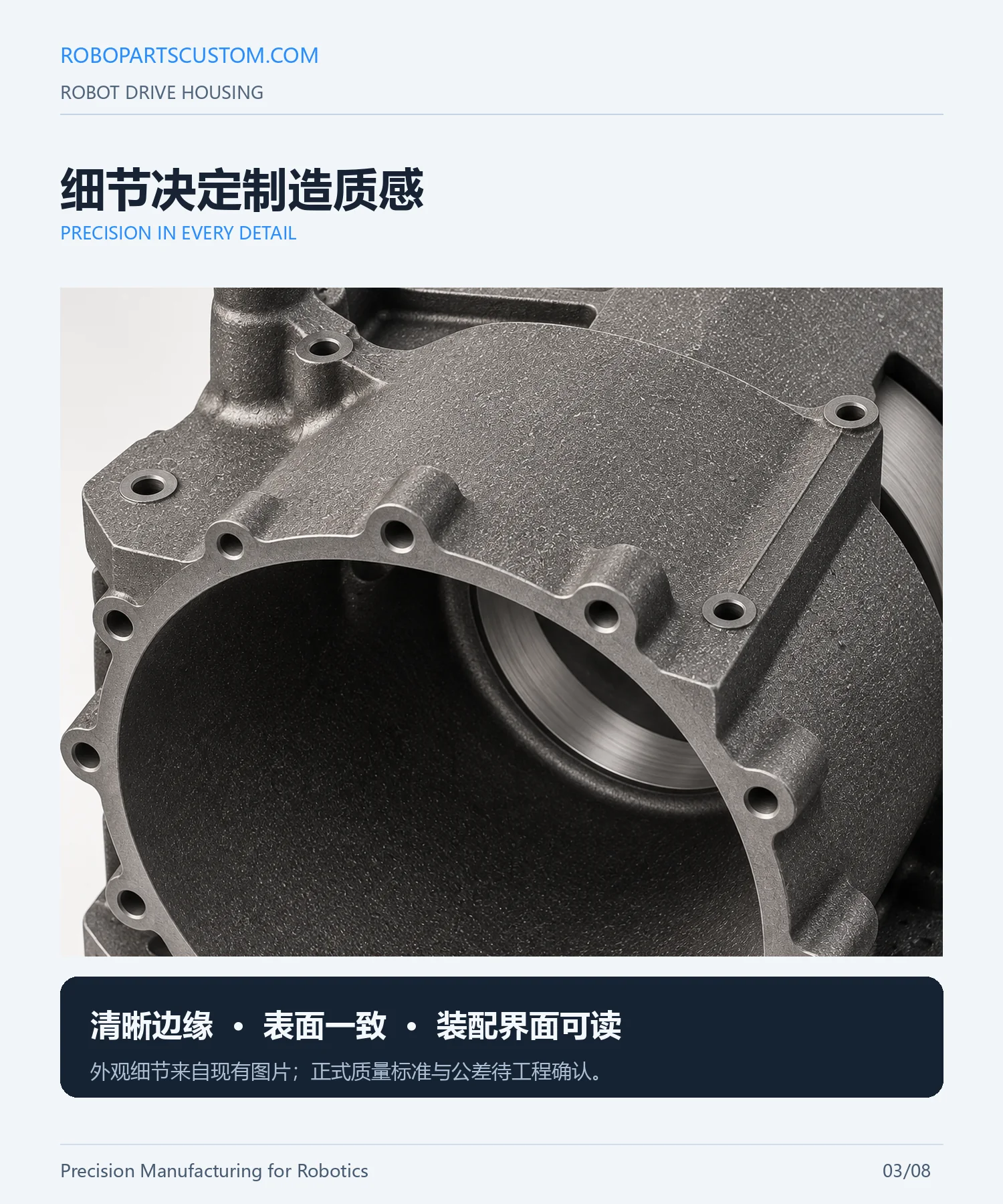 机器人驱动舱壳体详情页 3